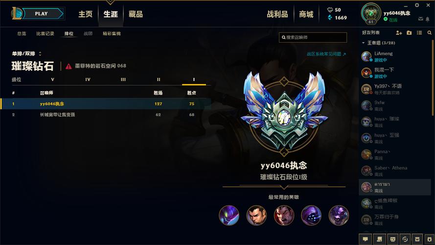 lols8钻石段位截图