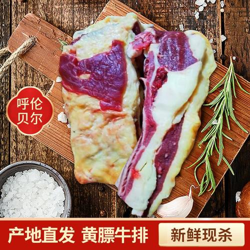 内蒙古呼伦贝尔海拉尔南屯纯草地黄膘牛排牛助排新鲜牛排产地直发