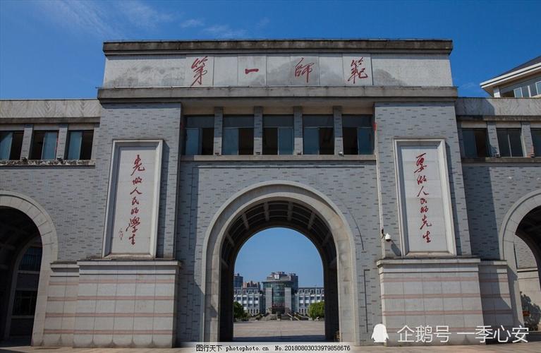 湖南师范大学,湖南第一师范学院,湖南师大
