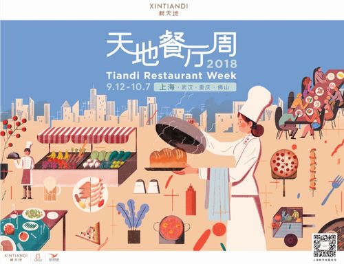 新天地的美食社交之道:天地餐厅周启幕,一大波中国/大陆首店亮相新