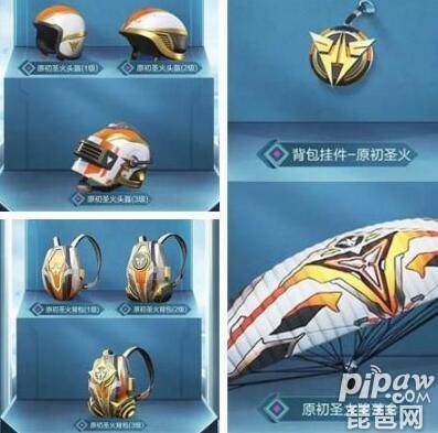 和平精英原初圣火皮肤什么时候出 原初圣火多少钱