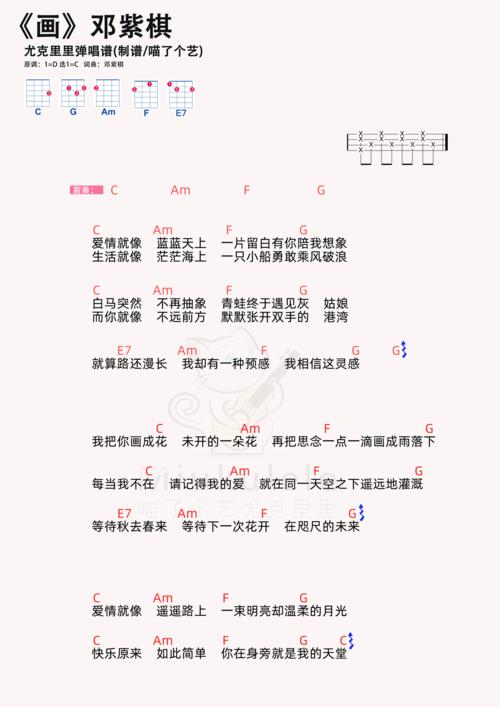 邓紫棋画尤克里里谱
