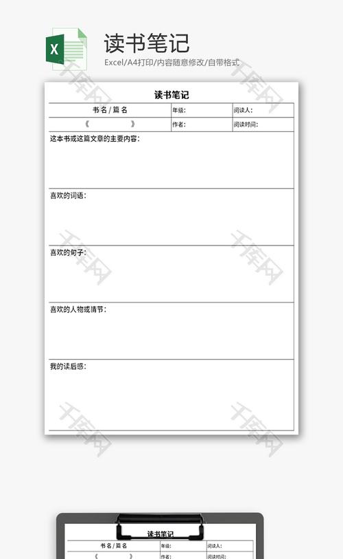 读书笔记excel模板