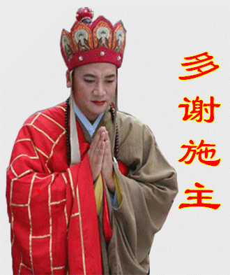 多谢施主(唐僧表情包)_施主_多谢_唐僧表情