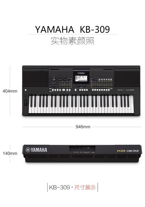 雅马哈kb208-209-308-309电子琴介绍