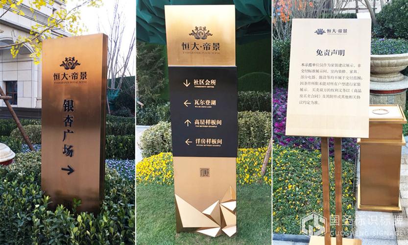 「国圣标识」恒大帝景导视设计丨不期而遇的温柔时光