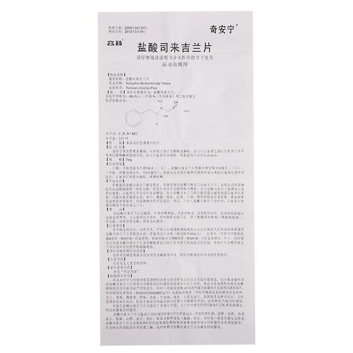 奇安宁(盐酸司来吉兰片)