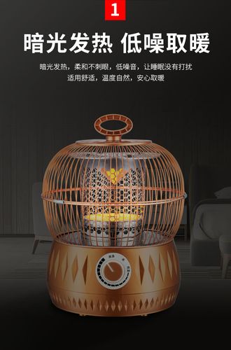 鸟笼取暖器家用节能电烤火炉电炉子鸟笼子烤火办公室鑫富康新款无极档