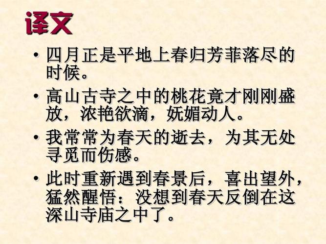 大林寺桃花ppt