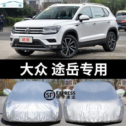 途岳2020款报价,奥拓2020款报价 suv防晒隔热防雨越野汽车车罩套2020款 亮银铝膜加厚【大众途岳专用】