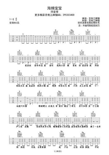 海绵宝宝的吉他谱,回音哥的