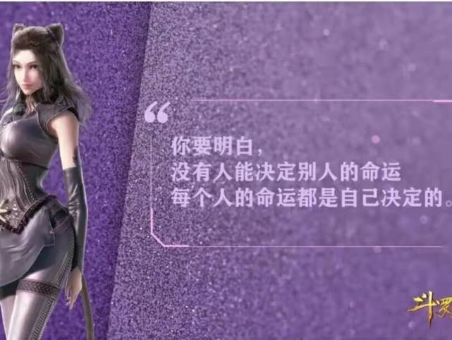 《斗罗大陆》人物正能量图鉴:每个人的命运都是自己决定的