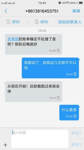 逾期了几天就开始吓唬人