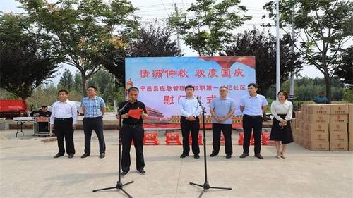 临沂市平邑县:应急管理局到白彦镇开展"情满中秋,欢度