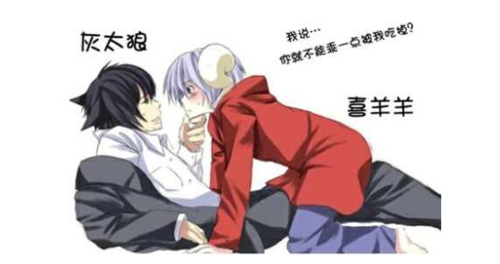 喜羊羊与灰太狼:角色拟人后,灰太狼与喜羊羊这对组cp