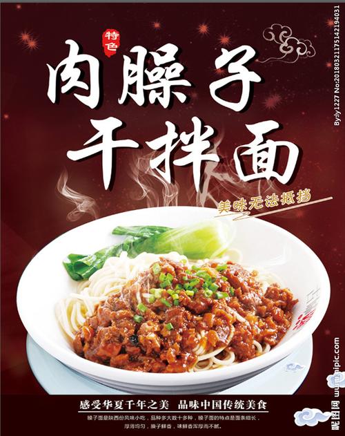 肉臊子干拌面灯箱图片