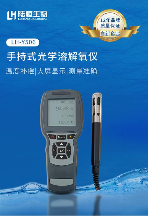 便携式溶氧仪陆恒do含氧量检测仪鱼塘水产养殖荧光溶解氧测定仪
