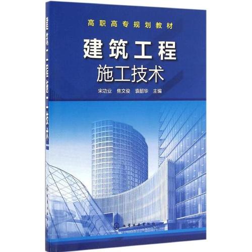 建筑工程施工技术