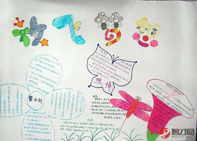 我是小小梦想家放飞梦想手抄报