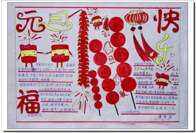 元旦手抄报元旦对联-140kb