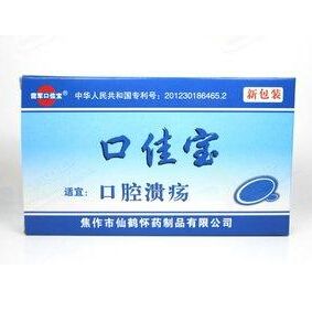 供应口佳宝口腔溃疡胶囊真的有用吗j赚