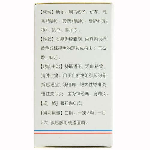 伸筋丹胶囊(新光)