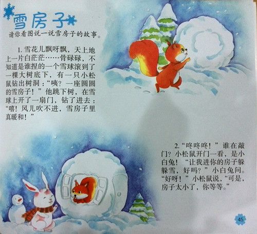 故事:雪房子