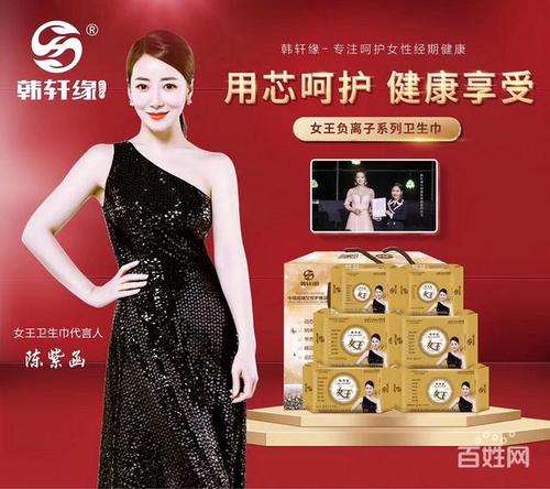 陈紫函代言韩轩缘女王负离子卫生巾?是真的吗