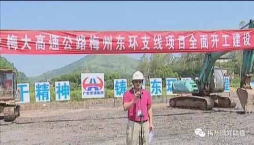 7月26日上午,省市重点项目梅大高速公路——梅州东环支线项目完成前期