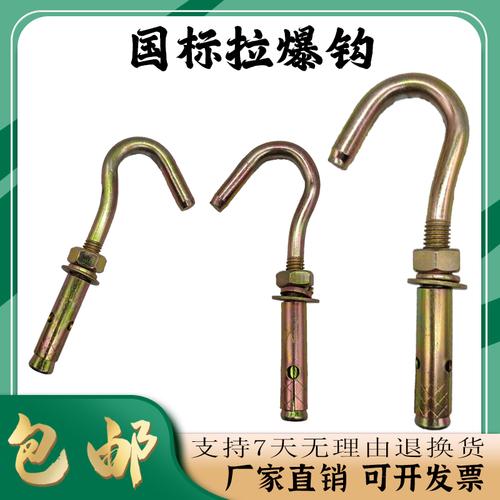 国标膨胀钩膨胀勾拉爆带钩膨胀螺丝螺栓带钩勾m6m8m10m12膨胀挂钩