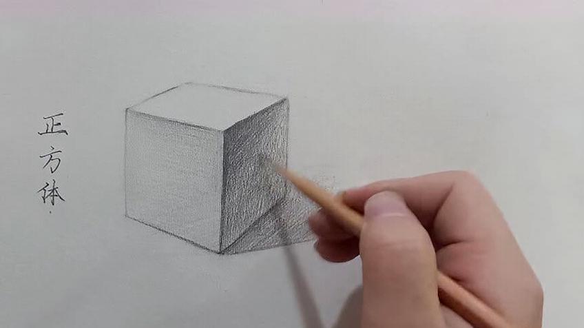 零基础学素描,自学教程正方体