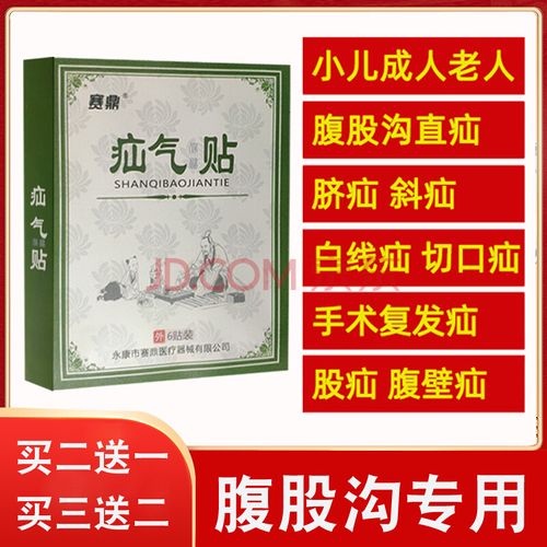 疝气贴老人腹股沟中老年男性脐疝贴婴儿童凸肚脐冷敷贴箹膏疝气i带
