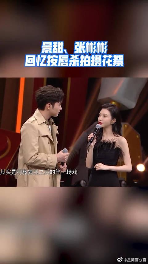 景甜,张彬彬回忆按唇杀拍摄花絮 大家看着挺好的