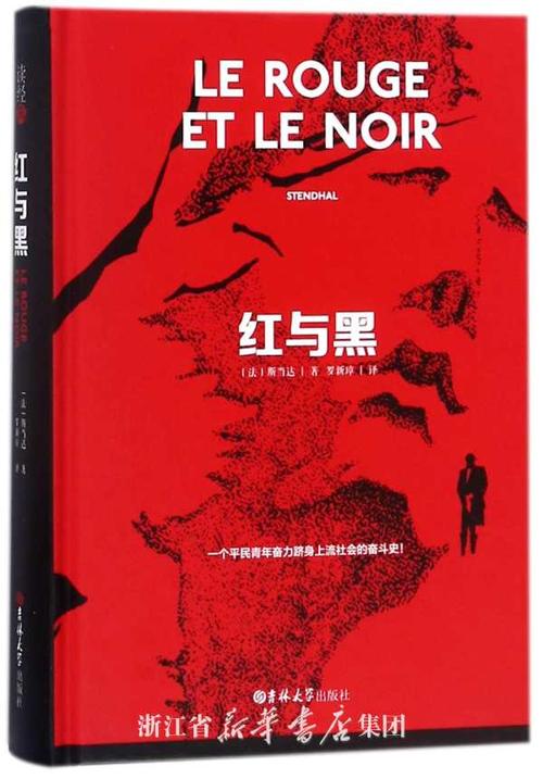 红与黑(精)