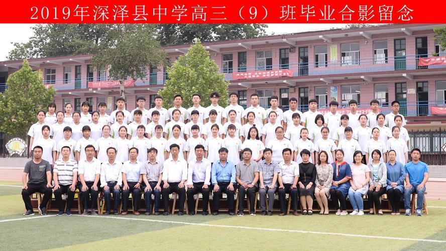 送给深泽中学1609班的同学们.记录你们高中生活的点点滴滴