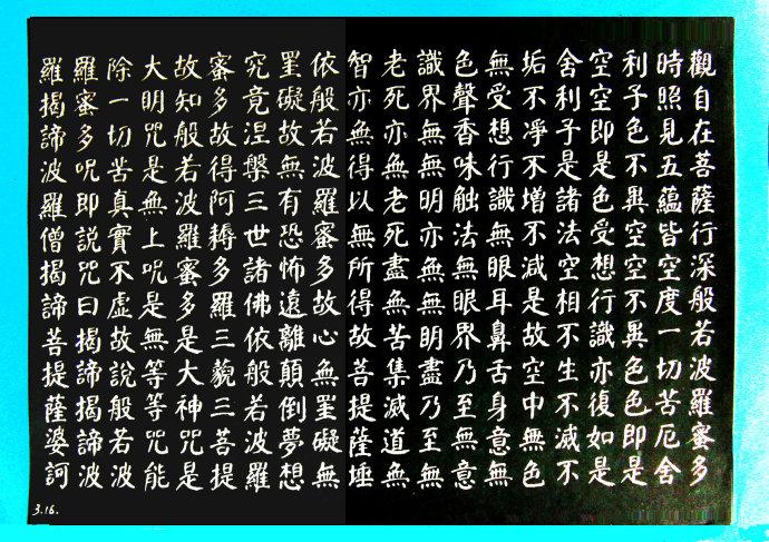 颜体周练《多心经》,《声律启蒙》二张