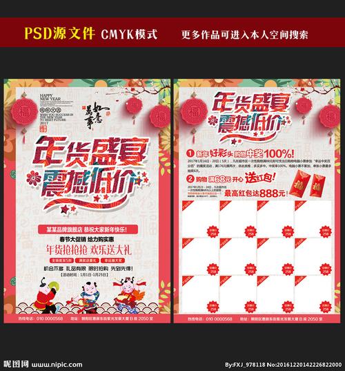 春节年货超市宣传单图片设计图__dm宣传单_广告设计