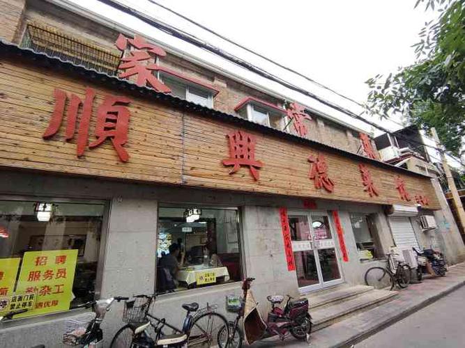 顺兴德·天津菜馆(和平店)-"去滨江道和鞍山道办事,看