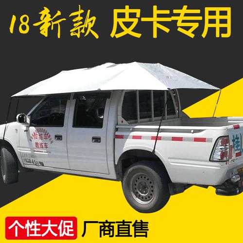 教练车皮卡专用遮阳伞驾校专用中兴皮卡遮阳伞挡雨隔热防晒挡棚蓬
