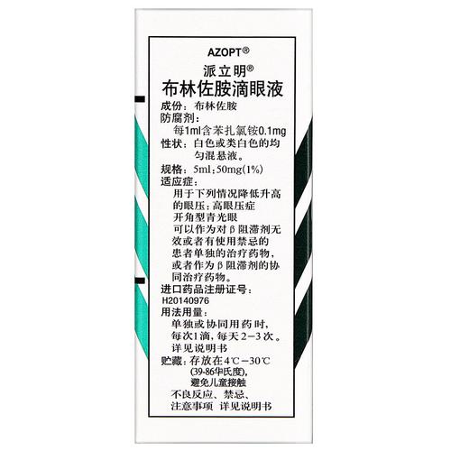 【派立明 布林佐胺滴眼液】价格_功效与副作用_说明书