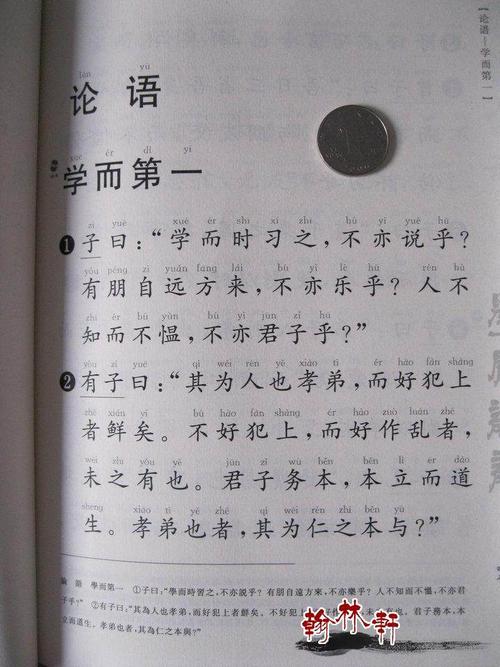 正版学庸论语大字注音版简繁对照含大学中庸论语王财贵中文经典诵读