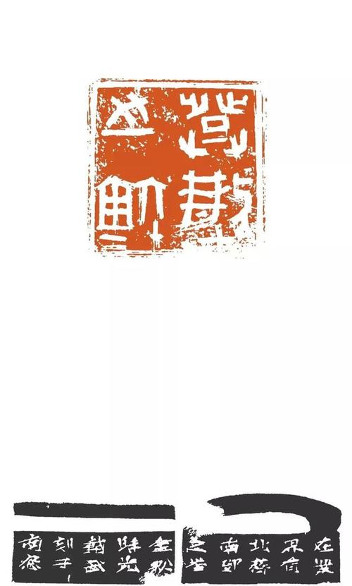 古意泱泱戴武篆刻作品欣赏