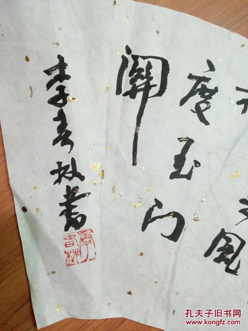 李春林书法