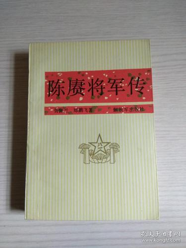 (中共军事人物丛书)王佐将军传