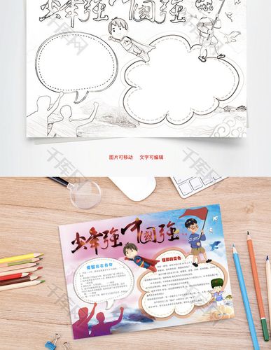 少年强中国强word小报手抄报模板