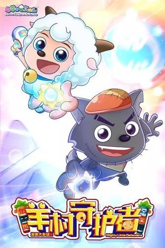 《羊村守护者》网播进行时,看ta!