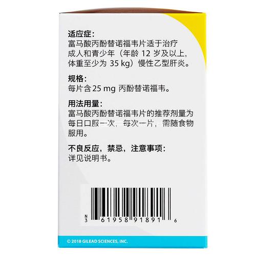【韦立得 富马酸丙酚替诺福韦片】价格_功效与副作用