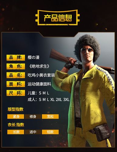 支持鸿星尔克/cos服小黄衣男绝地求生cos服吃鸡同款和平精英学生运动