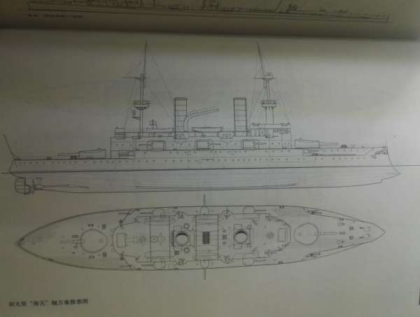海天级前无畏舰方案(《清末海军舰船志》陈悦)