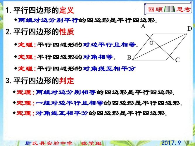 1菱形的性质与判定1北师大版九年级数学上册第一章特殊的平行四边形第